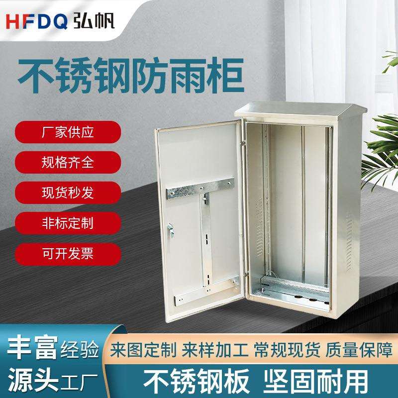304室外明装挂墙设备控制箱201不锈钢防雨柜户外不锈钢配电箱