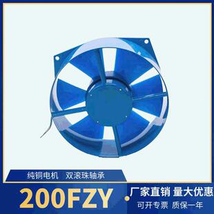 铁壳工频轴流散热风扇200FZY蓝色轴流风机交流散热风扇全铜芯nmb