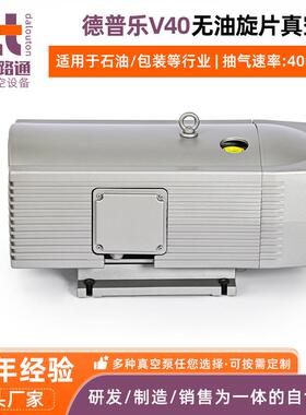 德普乐V40无油旋片真空泵自动化VT4.40真空泵编带机真空泵