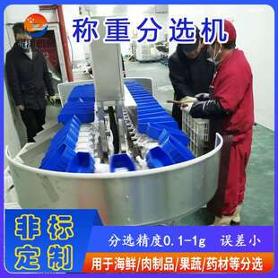 白条鸡等级重量分选机全自动鸡爪分级机小龙虾海参多级分拣机器