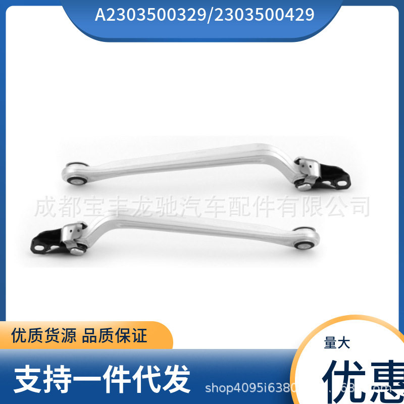 2303500329/2303500429适用于奔驰W211后摆臂支撑杆汽车配件