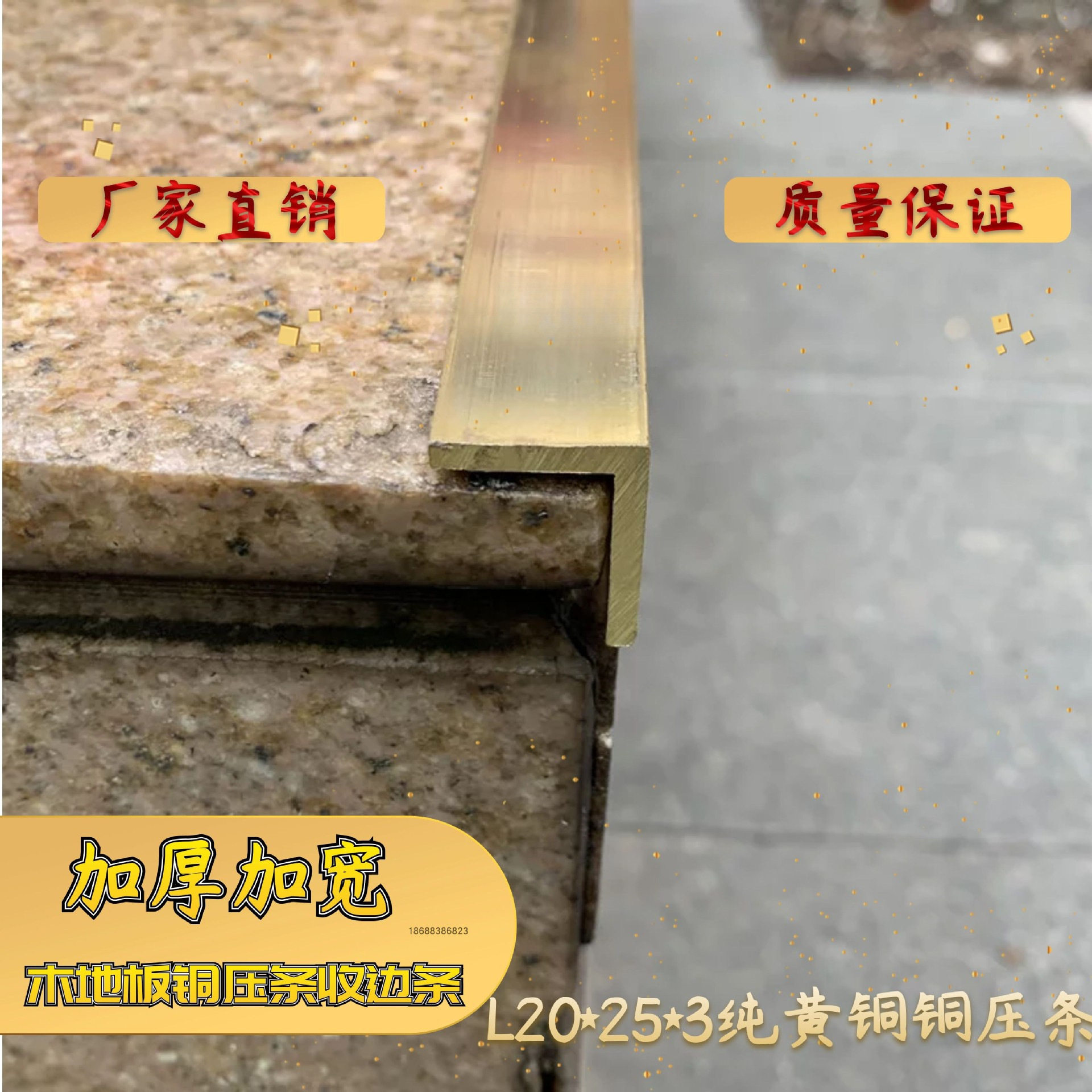 加厚L型直角铜收边压条