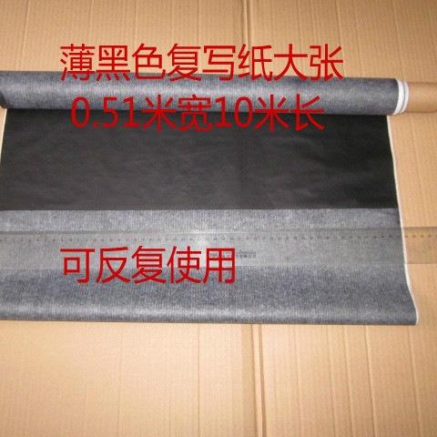 单面薄黑色复写纸卷筒复写纸工程复印纸描图雕刻拓图服装布用大号
