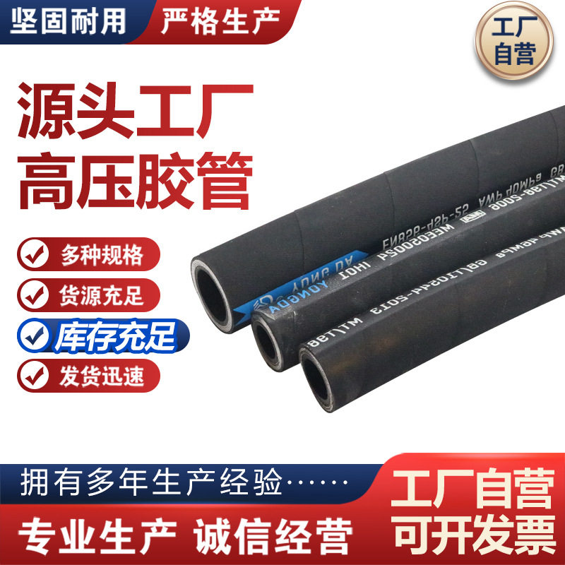 黑色钢丝胶管总成 超高压液压油管总成钢丝编织缠绕胶管加工