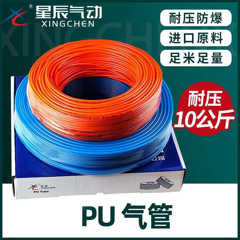 星辰PU气管软管气动气泵空压机气管高压8*5/16/12/10/4/6/8mm气管