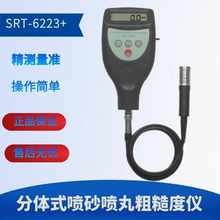 分体式 兰泰喷砂喷丸粗糙度仪 6223 SRT 粗糙度计表面粗糙 锚纹仪
