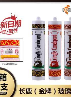 长鹿玻璃胶中性硅酮密封胶马赛克瓷白黑色透明灰220ml24支整箱装