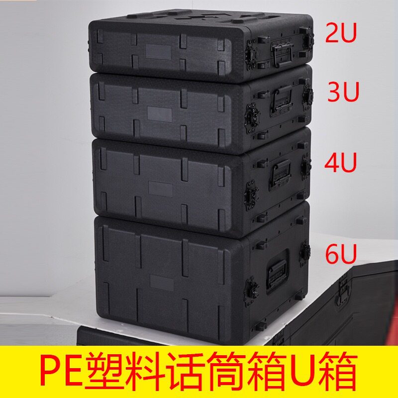 【源头工厂】PE塑料航空箱音响功放设备机柜4U6U箱麦克风话筒收纳