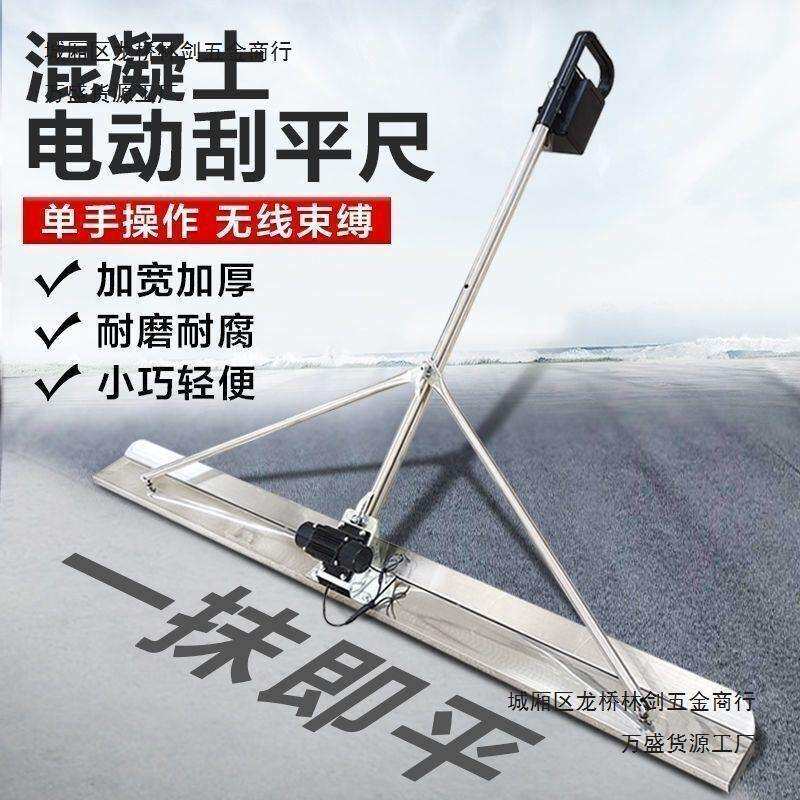 混凝土振动器电动刮平尺水泥地坪锂电刮尺振平尺整平机路面找平机