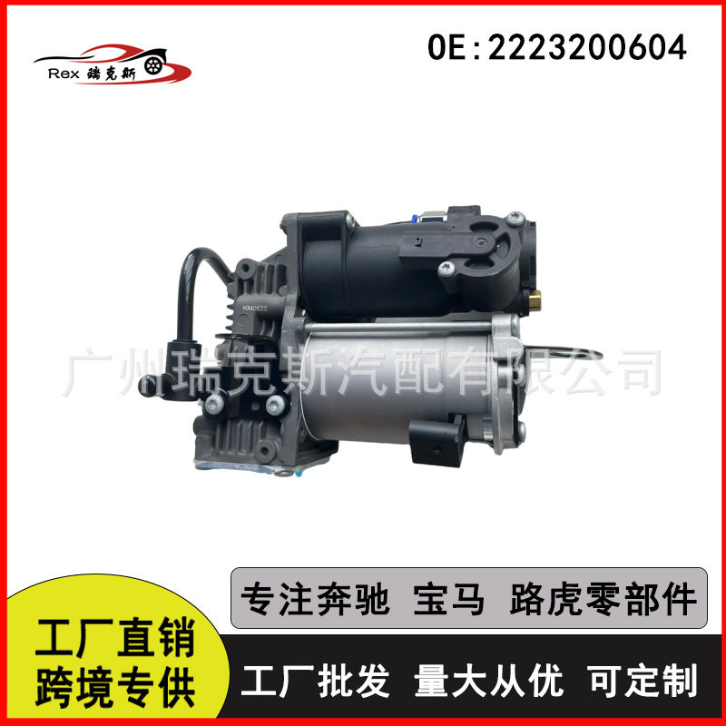 适用于奔驰W222 V222 A217 空气悬架压缩机泵 打气泵 2223200604