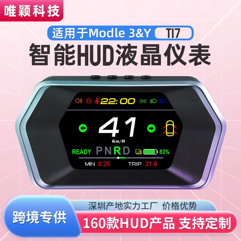适配model3和Y的抬头显示器TSL转向灯剩余电量车速同步液晶显示屏