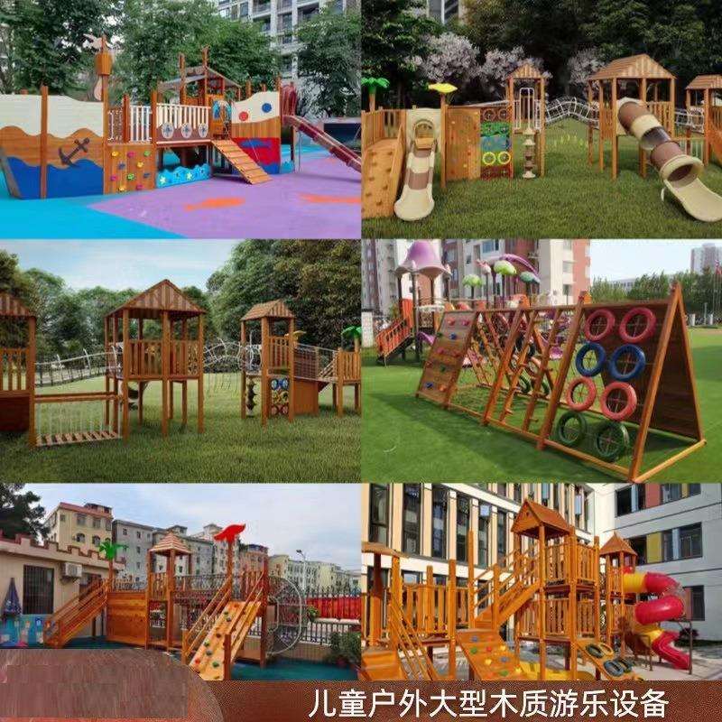 幼儿园大型户外活动玩具儿童感统训练器材平衡木质荡桥钻洞攀爬架