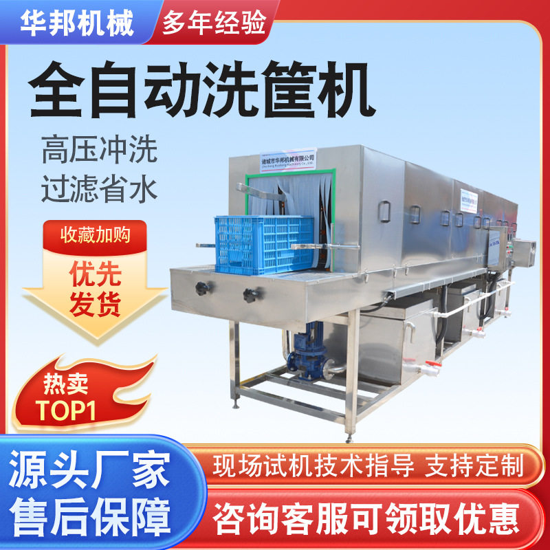 全自动刷筐机大型洗筐机高温高压灭菌清洗机设备清洗干净