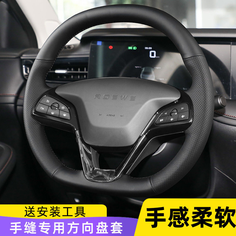 23款荣威i5专用真皮方向盘套