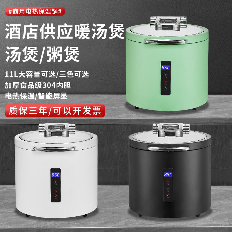 酒店自助餐汤炉电子暖汤煲商用11L不锈钢保温粥桶酒店饭店保温锅