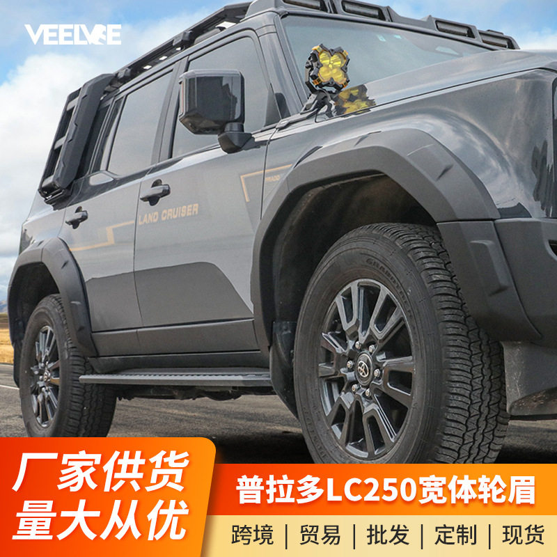 24-25普拉多LC250宽体轮眉