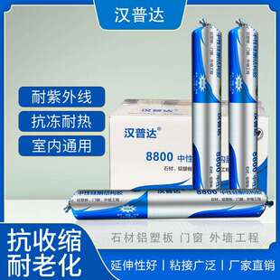 汉普达8800中性硅酮结构胶铝板外墙门窗胶白色黑色灰色透明