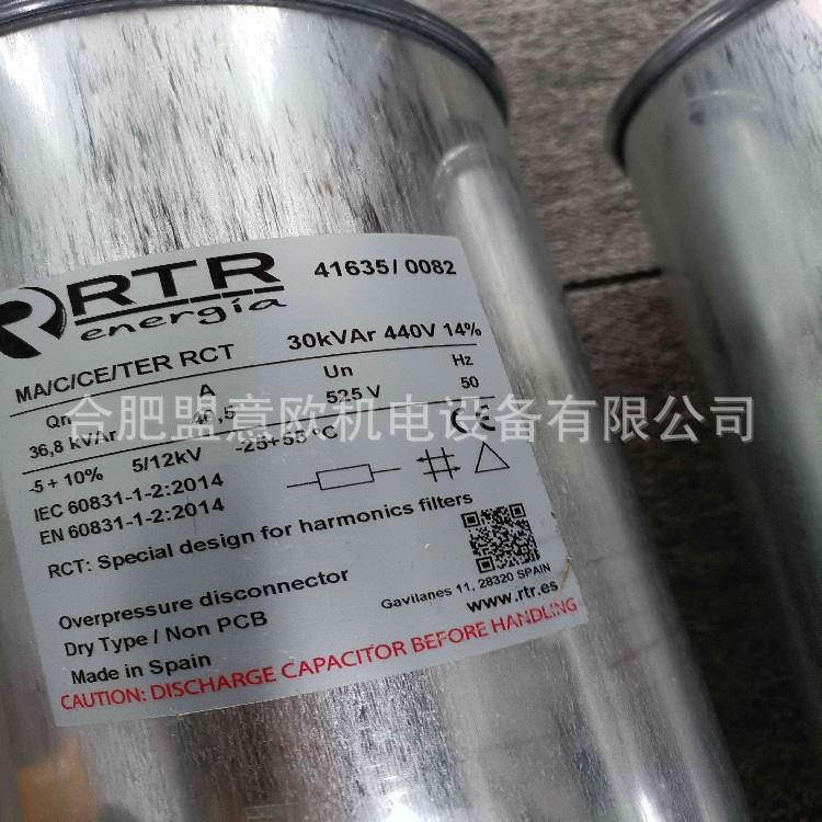西班牙RTR电容，RTR电容器，RTR电抗器，RTR补偿仪，RTR滤波器