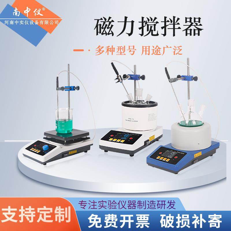 实验室磁力搅拌器高精准控温恒温数显智能水油浴锅电热套加热锅板