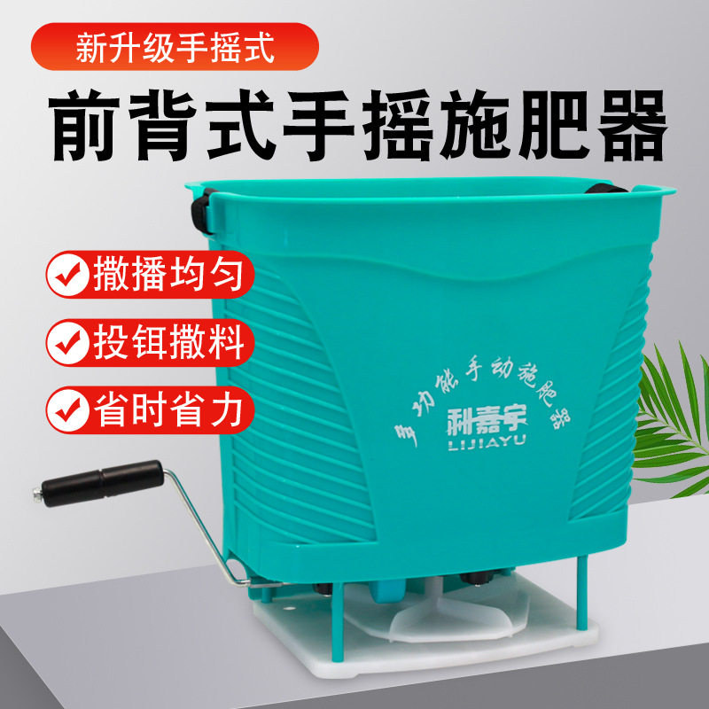 手摇多功能背负撒肥播种投料机