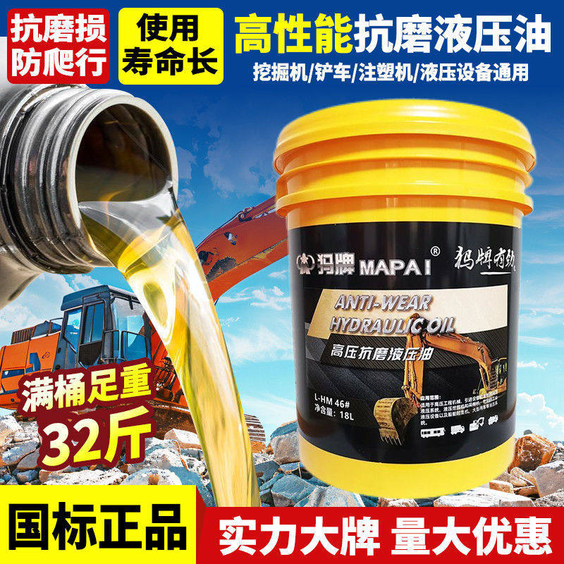 国标抗磨液压油46号32#68#升降机挖机铲车装载机工程机械200L