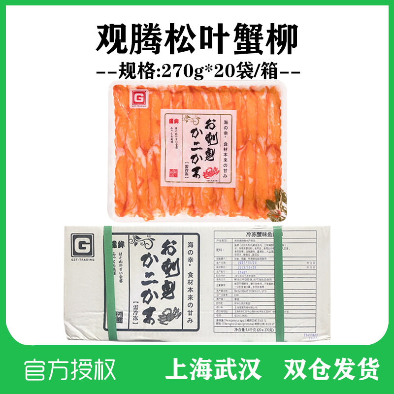 进口蟹柳蟹腿肉寿司沙拉火锅