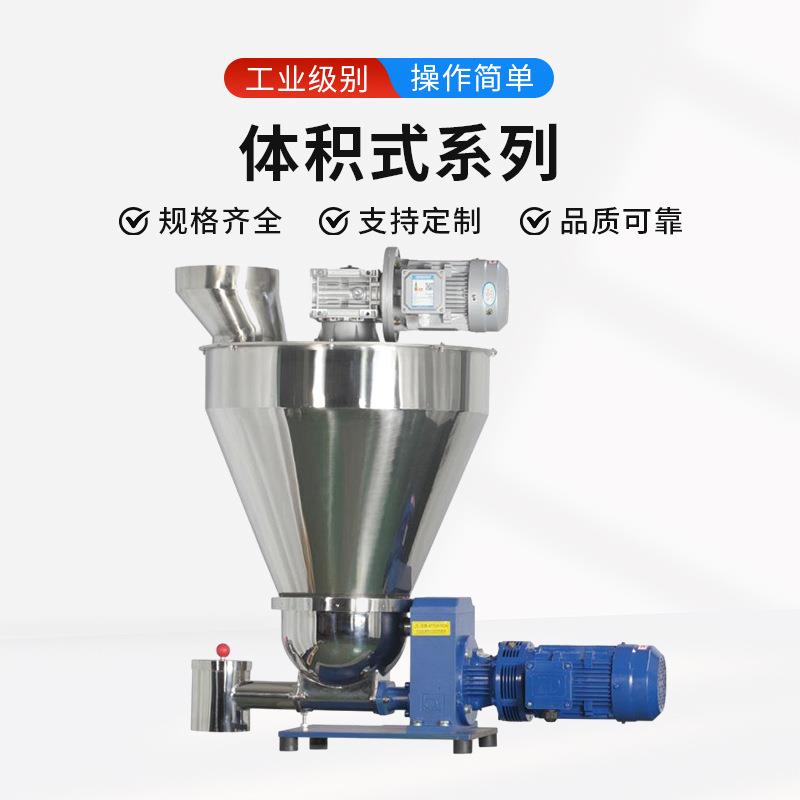 体积式双螺杆单螺杆喂料机螺旋给料机喂料系统挤出机价优