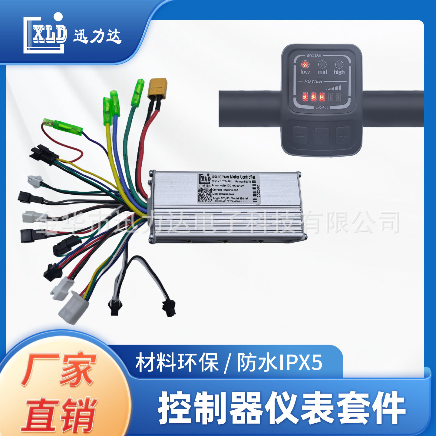 电动自行车滑板车G20LED仪表LED速度电量显示500W无刷控制器5530
