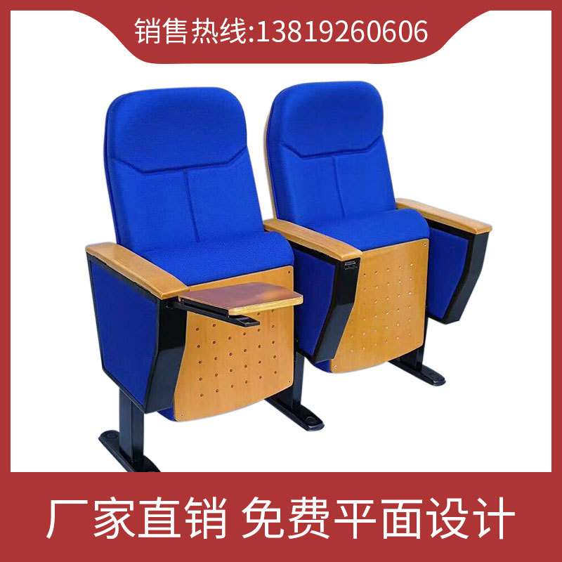 和创诗远礼堂椅礼堂椅子学校阶梯会议室报告厅座椅影院剧P826-1