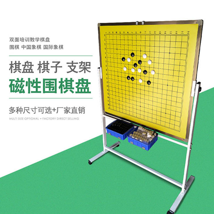 1米*1米磁性教学大棋盘13+19双面套装棋盘带磁围棋子支架