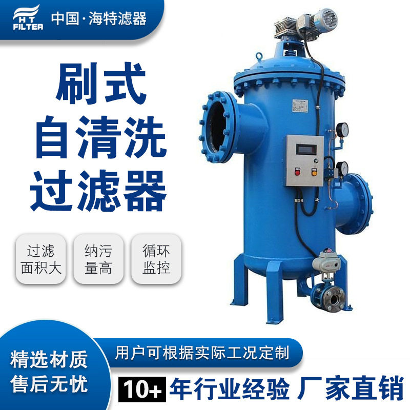 全自动自清洗过滤器电动刷式自动排污压差控制不锈钢地下水化工厂
