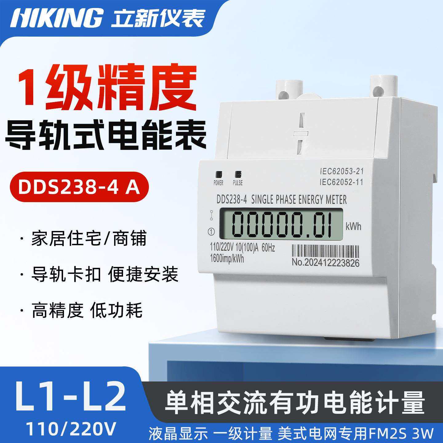 DDS238-4A型南美专用电表美式电网3线电能表出口L1-L2接线家用