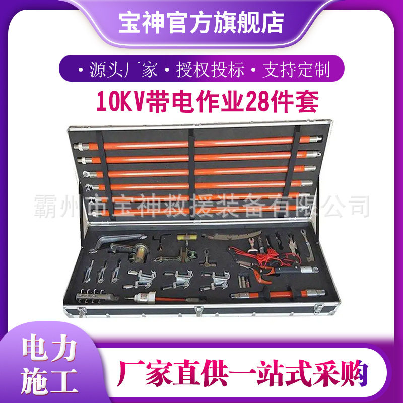 10KV带电作业28件绝缘操作杆套装
