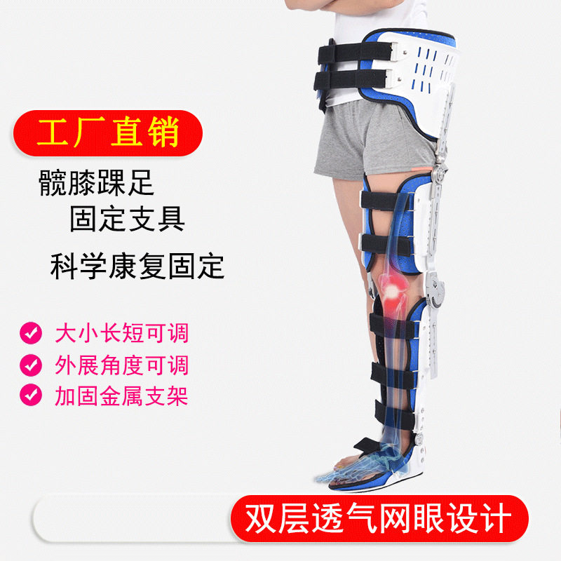 膝踝足固定支具骨折康复