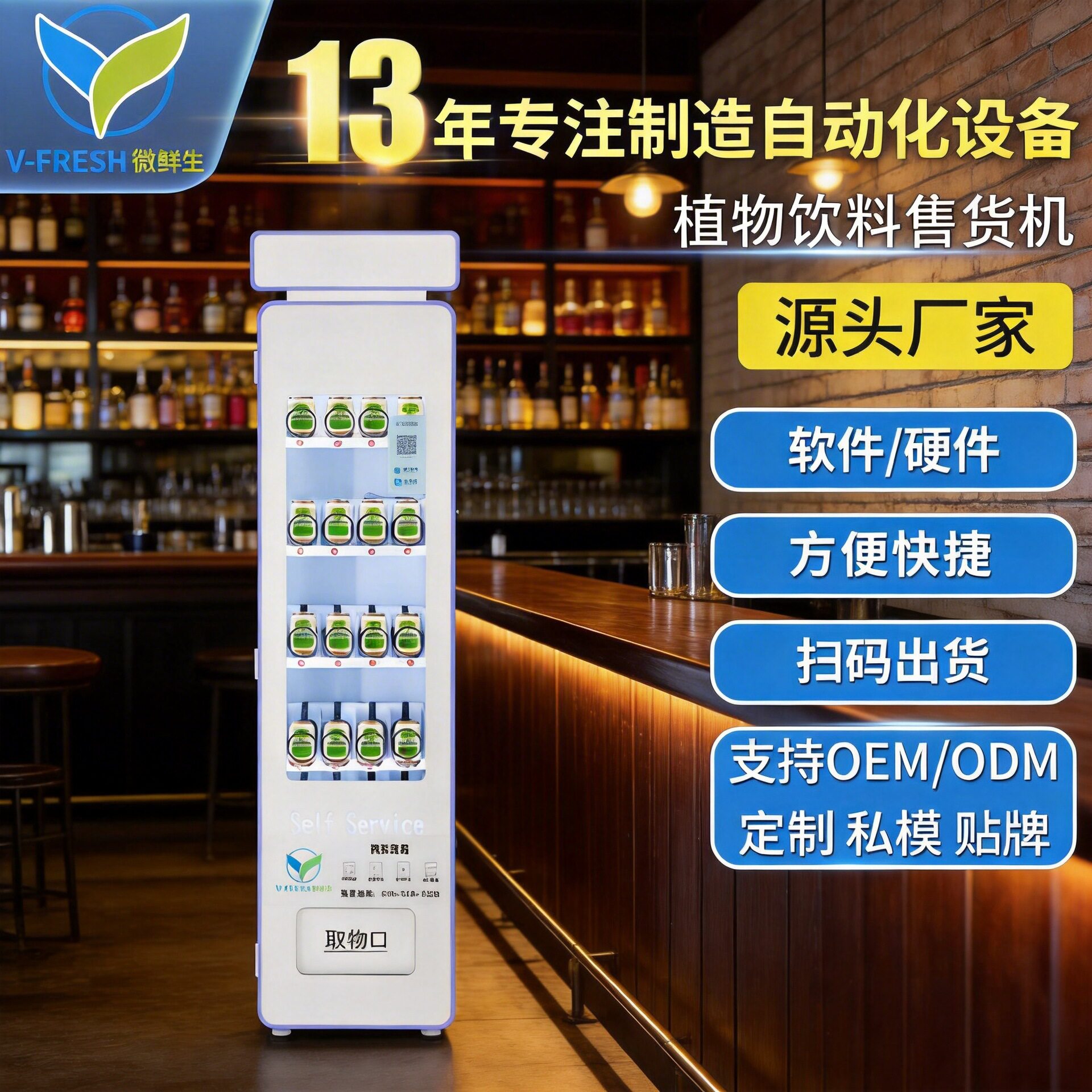 解酒液智能立式自助售货机