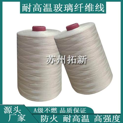 高温凯夫拉线软连接蒙皮缝纫线耐温500度高强度玻璃纤维线