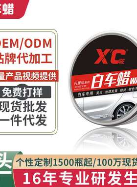 施凯XC汽车蜡白色车专用车腊打蜡保养上光车用养护划痕漆面抛光
