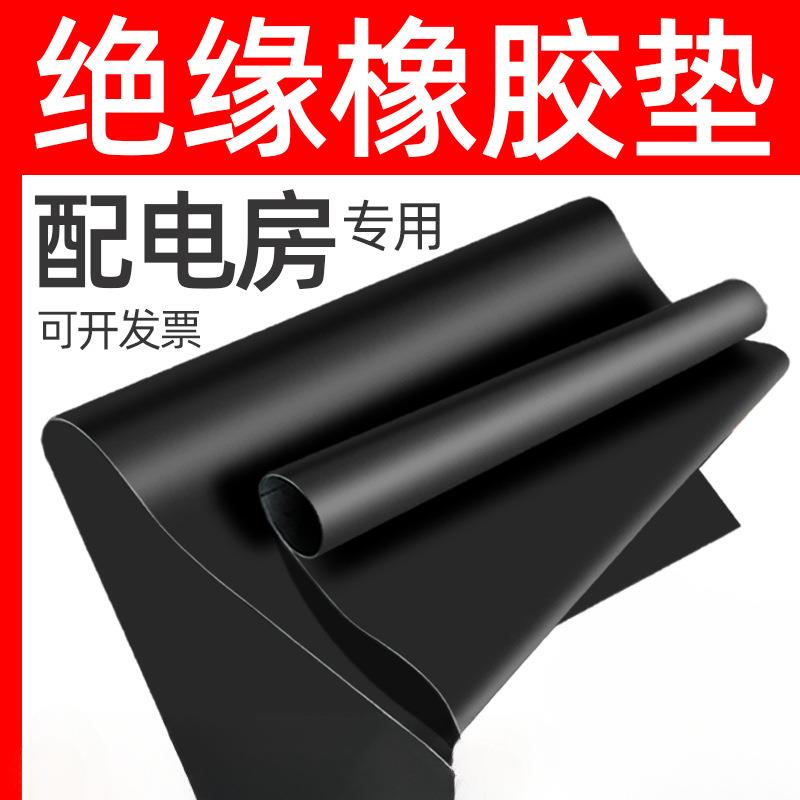 配电室绝缘胶垫橡胶板5mm耐高压10kv绝缘垫防滑耐油黑色绝缘胶板