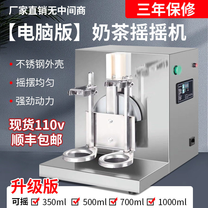 励雪商用全自动双头摇杯机