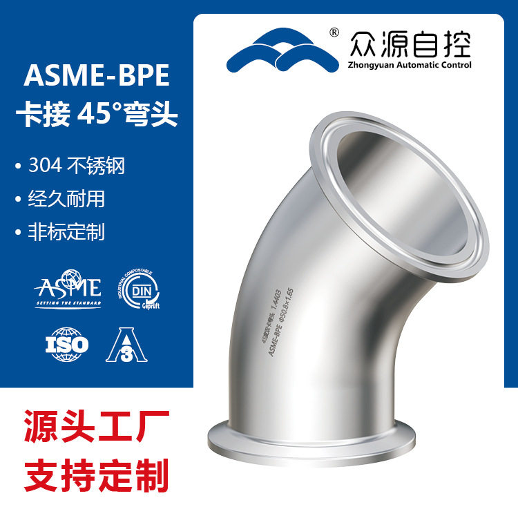 卡接45°弯头ASME-BPE标准