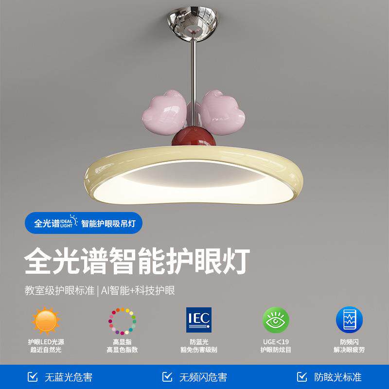 儿童房吊灯奶油风公主房女孩卧室灯现代简约卡通全光谱护眼灯具