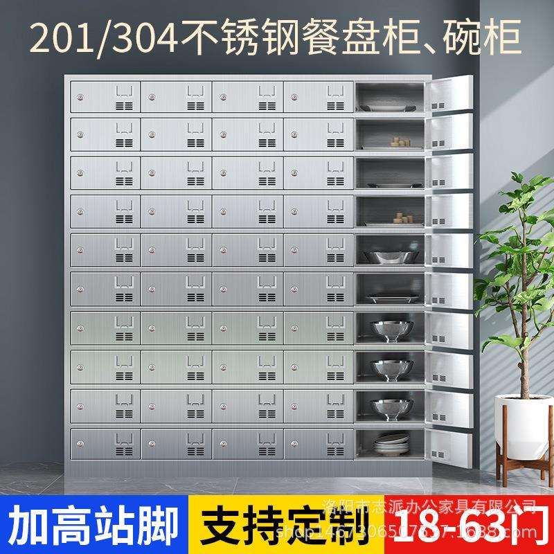 304不锈钢食堂碗柜学校餐具餐厅员工一体餐盘柜多格门饭盒储物柜