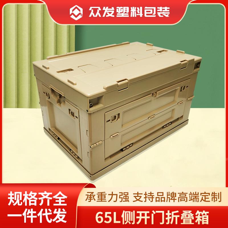 潮流大号双侧开门整理储物箱65L车载户外露营日式可折叠收纳箱子
