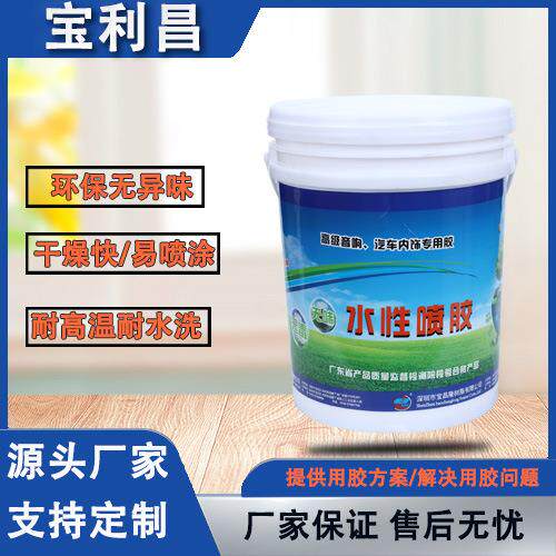 现货水性植绒胶用于汽车内饰皮革塑胶泡棉好喷涂自干快耐候高