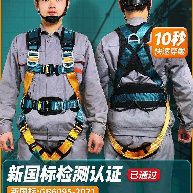 哥尔姆五点式安全带高空作业双挂钩安全绳套装全身式国标全套保险