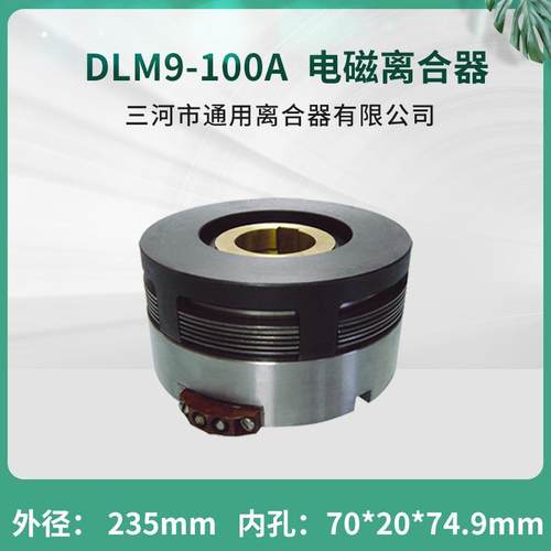 天津机床电器船舶机械电磁离合器DLM9-100A大连DC24V机床配件