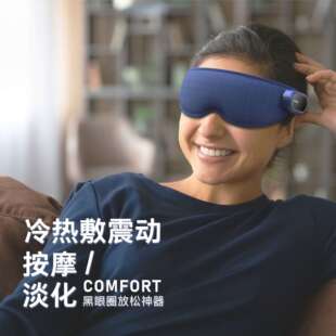 新款眼部冷敷热敷震动按摩仪眼罩睡眠遮光护眼成人智能护眼