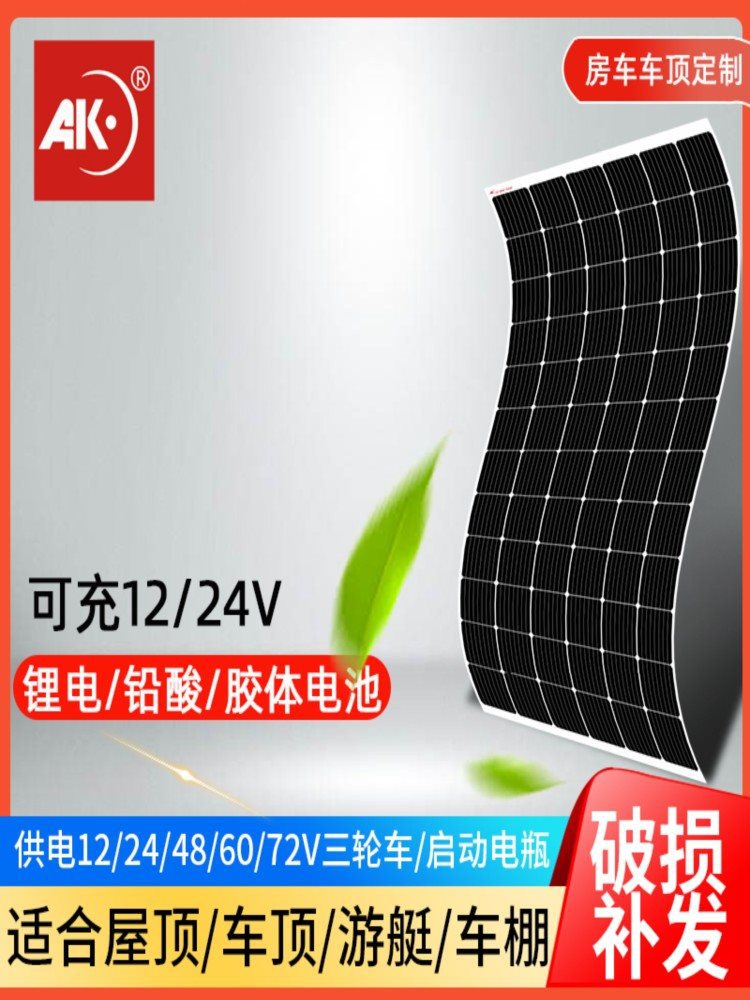 12v柔性太阳能板车顶太阳能发电板户外房车100w24v车载电池充电板