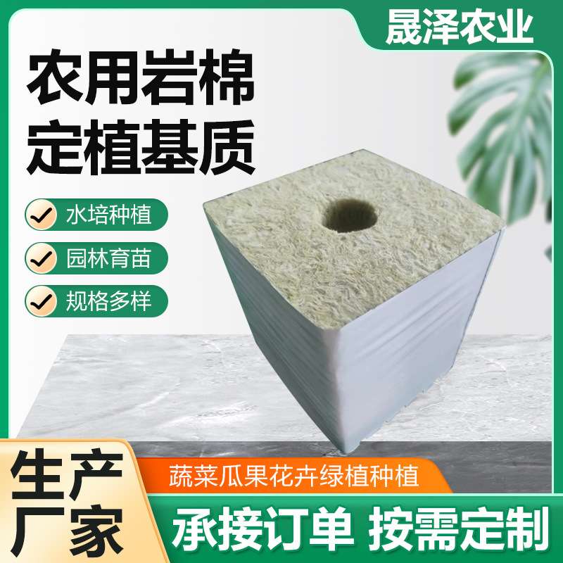 农用岩棉定植基质蔬菜种植方形无机纤维块无土栽培
