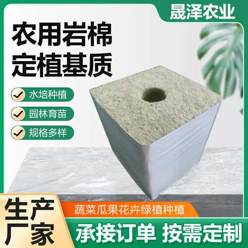 农用岩棉定植基质蔬菜种植方形无机纤维块无土栽培